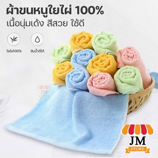 ผ้าเช็ดหน้า ผ้าขนหนู สีพื้น เขียว ชมพู ฟ้า เหลือง ใยไผ่ 100% เช็ดตัวได้ ซับน้ำได้ดี 50 x 25 ซม. Bamboo Fiber Towel