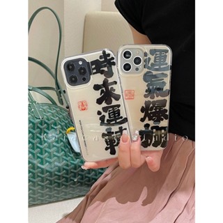 เคสโทรศัพท์มือถือ กันตก ป้องกัน ลายข้อความ Good Luck Comes สําหรับ Apple Iphone 14promax 13 11 14pro 13pro 14