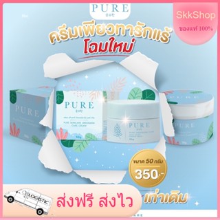 ครีมรักแร้ขาวเพียว โฉมใหม่ pure เพียวฟ้า 💙 ลดตุ่มหนังไก่ ลดรอยแตกลาย