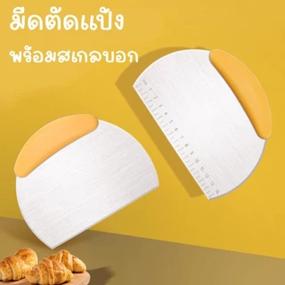 มีดตัดแป้ง ด้ามจับพลาสติก ที่ตัดแป้งโดว์ มีดตัดแป้งโดว์ พร้อมสเกลบอก สแตนเลส430