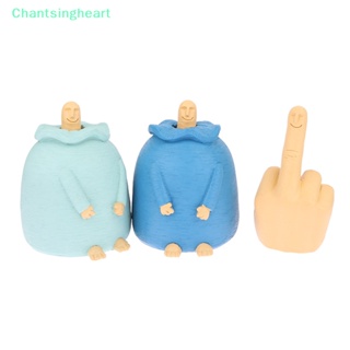 &lt;Chantsingheart&gt; ของเล่นฟิกเกอร์นิ้วกลาง ของขวัญ สําหรับตกแต่งบ้าน ออฟฟิศ 1 ชิ้น