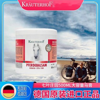 ขายดี#德国七叶庄园KRAUTERHOF马膏马栗膏小飞同款德国马膏凝胶进口原装8cc