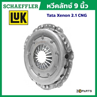 ส่งเร็ว LuK หวีคลัทช์ 9 นิ้ว Tata Xenon 2.1 CNG (ของแท้ติดรถ) มาตรฐาน