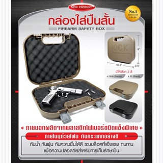 กล่องใส่ปืนสั้น GLOCK