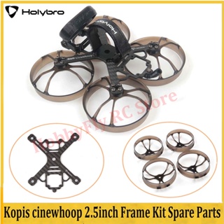 Holybro Kopis cinewhoop ชุดอะไหล่กรอบใบพัด คาร์บอนไฟเบอร์ FPV 2.5 นิ้ว