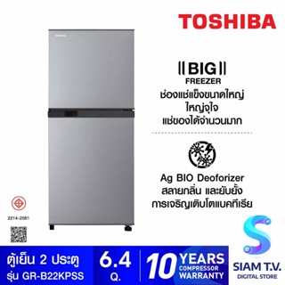 TOSHIBA  ตู้เย็น 2 ประตู 6.4 คิว สีเงิน  รุ่น  GR-B22KP(SS) โดย สยามทีวี by Siam T.V.