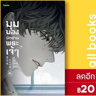 มุมมองนักอ่านพระเจ้า (LN) 1-16 | Levon sing N song