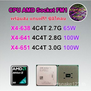 ⚡️ ซ็อกเก็ต AMD CPU X4-638 X4-641 X4-651K FM1