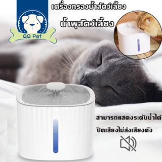 😻🐶น้ำพุสัตว์เลี้ยง น้ำพุแมว เครื่องกรองน้ำสัตว์เลี้ยง มีไฟ LED