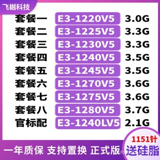 เข็ม E3-1240v5 1280V5 1220V5 1230V5 1270V5 1245V5 1220V6 1151