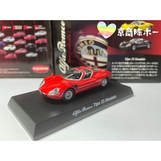 โมเดลรถยนต์ Kyosho 1:64 Alfa Romeo Tipo 33 Stradale Red Alfa Romeo ของเล่นสําหรับเด็ก