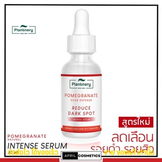 Plantnery Pomegranate Scar Defense Serum 30 ml สูตรใหม่ เซรั่มทับทิม สำหรับผู้มีปัญหารอยดำ รอยแดง จากสิว