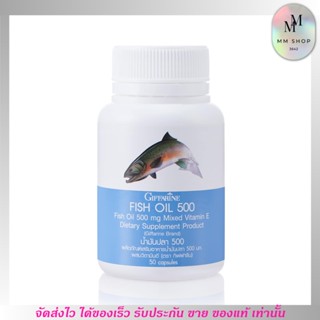 น้ำมันปลา กิฟฟารีน Fish oil GIFFARINE 500 มิลลิกรัม 50 แคปซูล