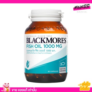 แท้ ฉลากไทย แบลคมอร์ส ฟิช ออยล์ 
1000มล. น้ำมันปลา Blackmores Fish oil 1000 mg. [80เม็ด]