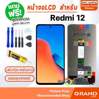 หน้าจอ LCD จอ+ทัช xiaomi Redmi 12 LCD Display พร้อมทัชสกรีน สำหรับ xiao mi Redmi12