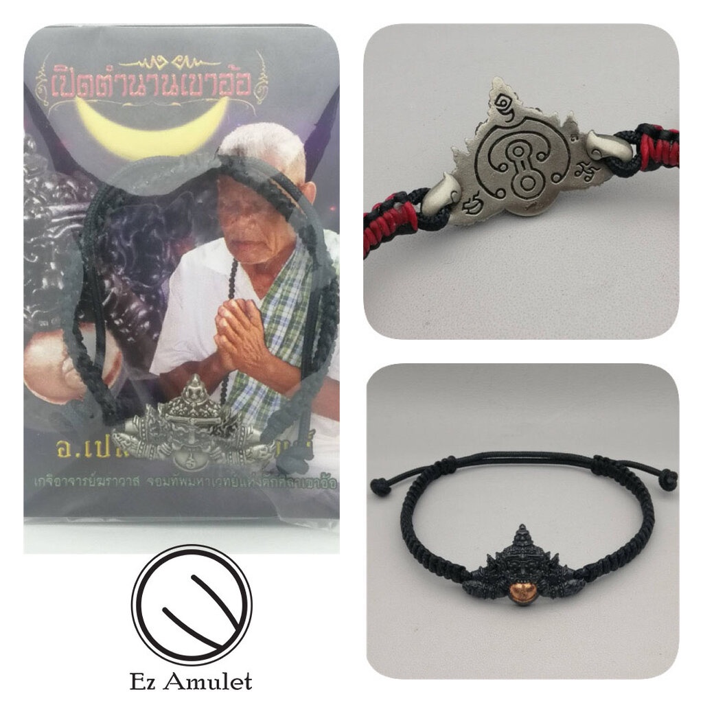 กำไลพระราหู หนุนดวงเศรษฐี สร้อยข้อมือ อาจารย์เปลี่ยน