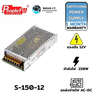 ❌สินค้ามือสอง❌ (968) สินค้าไม่มีกล่อง SUSWE S-150-12 150W 12V 12.5A LED อะแดปเตอร์พาวเวอร์ซัพพลาย รับประกัน 1เดือน