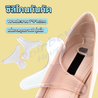 R.H. ซิลิโคนกันกัด รูปตัวT  เจลกันรองเท้ากัด แผ่นกันกัดส้นเท้า  Heel Insoles