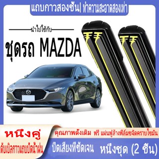 ที่ปัดน้ำฝนพิเศษสำหรับรถยนต์รุ่น MAZDA ที่ปัดน้ำฝนแถบยางคู่รถยนต์ Mazda 2 Mazda 3 CX3 CX5 BT50 Fighter ที่ปัดน้ำฝนกระดูกอ่อนเต็ม บล็อคหน้า ที่ปัดน้ำฝน ใบปัดน้ำฝนซิลิโคน