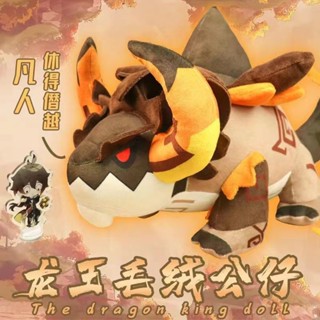 Yuanshen Zhongli ตุ๊กตา Ruodu Dragon King ขนาดใหญ่ สองมิติ ของเล่นสําหรับเด็ก