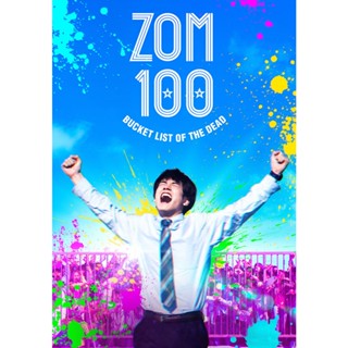 Zom 100 Bucket List of the Dead ซอม 100 - 100 สิ่งที่อยากทำก่อนจะกลายเป็นซอมบี้ (2023) DVD หนังใหม่ มาสเตอร์ พากย์ไทย