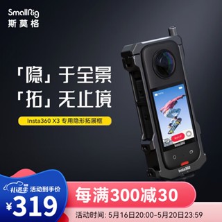 Smog (SmallRig) insta360 X3 กรอบขยายกล้องวิดีโอ Vlog แบบสั้น อุปกรณ์เสริม สําหรับเล่นกีฬา ขี่จักรยานกลางแจ้ง