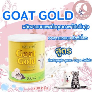 AG-SCIENCE GOAT GOLD แอค-ซายน์อาหารแทนนม สัตว์เลี้ยง ทั้งสุนัขและแมว ขนาด 200G