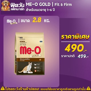 MEO_GOLD FIT &amp; FIRM (ADULT) แมวโต1ปีขึ้นไป ทุกสายพันธ์ สูตรช่วยให้รูปร่างสมส่วน 2.80 KG.