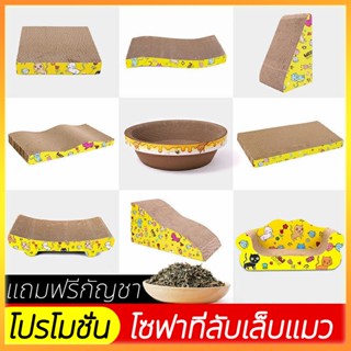 🐱ที่ลับเล็บ ที่ลับเล็บแมว ราคาถูก โซฟาที่ลับเล็บแมว กระดาษลู…