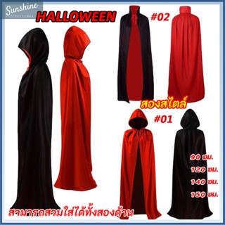 Tiktok Unisex ผ้าคลุม เสื้อคลุม ผ้าคลุมปัจฉิม ฮาโลวีน 2 ด้าน รุ่นมีปก พ่อมด แม่มด halloween