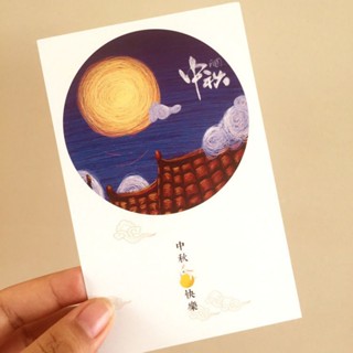 [Holiday Card] โปสการ์ดกระดาษ ลายเทศกาลไหว้พระจันทร์ ฤดูใบไม้ร่วง สําหรับฉลองเทศกาลออนไลน์05658688. My816