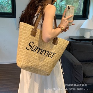 SUMMER - กระเป๋าสานแฟชั่นไปทะเลใบใหญ่