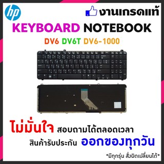 แป้นพิมพ์คีย์บอร์ด HP Pavilion DV6-1000 DV6-1100 DV6-1200 DV6-1300 Series (TH-ENG) อีกหลายรุ่น