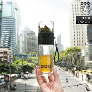 กระบอกน้ำ ใบชาตราสามม้า | กระติกชงชา  GLAS2GO 3 Colors | พกพาสะดวกมี 3 สี ดำ / เขียว / น้ำตาล