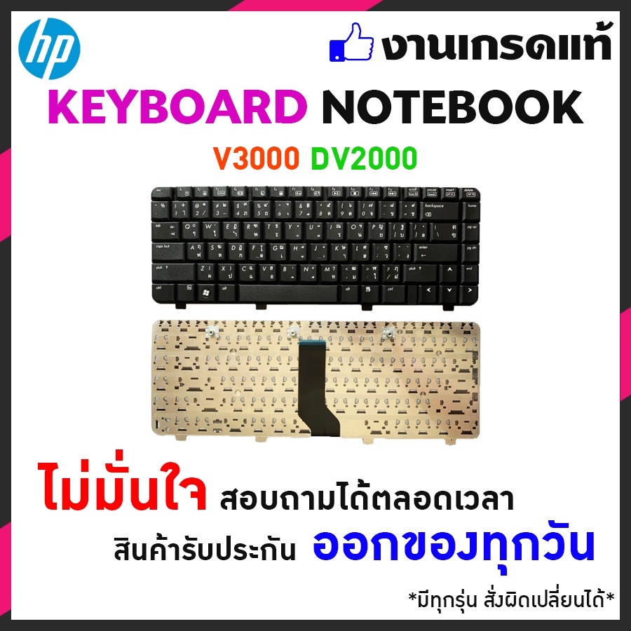 HP Keyboard แป้นพิมพ์คีย์บอร์ด HP COMPAQ V3000 DV2000 DV2100 DV2400 DV2500 DV2700 V3700 V3018TU (TH-ENG) อีกหลายรุ่น