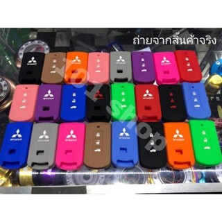 เคสรีโมตกุญแจรถยนต์ Mitsubishi Mirage / Pajero / Attrage / Triton / ซิลิโคนกุญแจมิตซู ซิลิโคนกุญแจมิตซูบิชิ