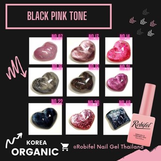 สีเจลเกาหลี ออเเกนิค Blackpink tone รุ่นกากเพรช ยี่ห้อ ROBIFEL ( KOREA ORGANIG NAIL GEL)