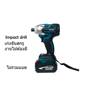 สว่านอิมแพค 18V ไร้สาย impact driver สำหรับขันสกรู เหมาะงานไม้ ใช้แบตร่วมกับ Makita 18V ได้ (ไม่รวมแบต)