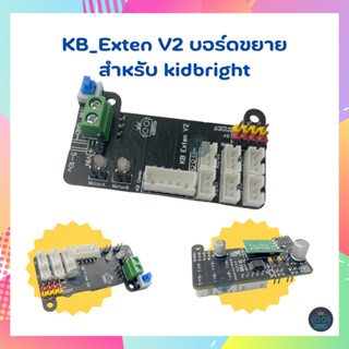 KB_Exten V2 บอร์ดขยายความสามารถให้ Kidbright ทุกเวอร์ขั่น