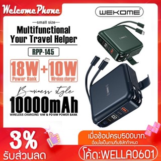 แบตเตอรี่สำรอง รุ่น RPP-145 ชาร์จไร้สาย ชาร์จเร็ว  PowerBank 10000mAh ชาร์จไร้สาย 10W PD+QC สายในตัว