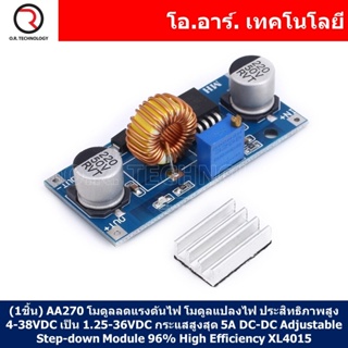 (1ชิ้น) AA270 โมดูลลดแรงดันไฟ โมดูลแปลงไฟ ประสิทธิภาพสูง 4-38VDC เป็น 1.25-36VDC กระแสสูงสุด 5A DC-DC Adjustable Step...