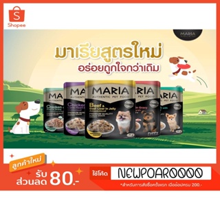 อาหารสุนัขเปียกซองเกรดพรีเมียม มาเรีย Maria Authentic Pet Food Premium ขนาด 70 กรัม 10 รสชาติ