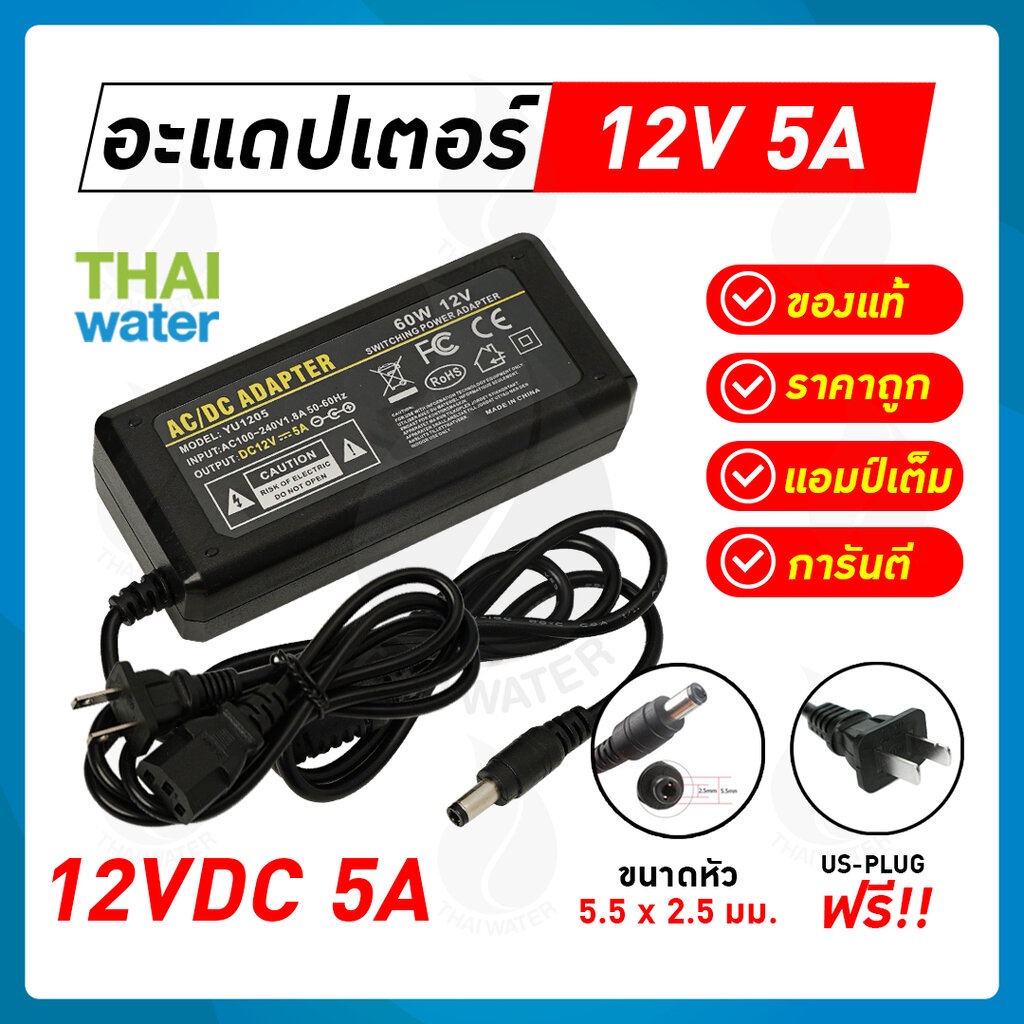 20-YU1205-SET อแดปเตอร์ อะแดปเตอร์ adapter 12v 5a แท้ แอมป์เต็ม