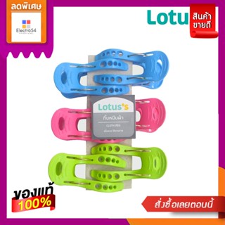 โลตัสกิ๊บหนีบผ้าน่วมพลาสติกคละสี 6 ชิ้นLOTUSS PLASTIC CLOTHESPIN BIG PACK 6 PCS