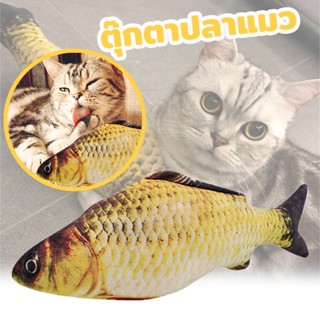 COD ของเล่นแมว  ตุ๊กตาปลาแมว บรรเทาความเครียดของแมว 20cm