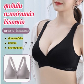 ชุดชั้นในสปอร์ตบรา แบบดันทรง ไม่มีโครงเหล็ก กันกระแทก แบบบาง