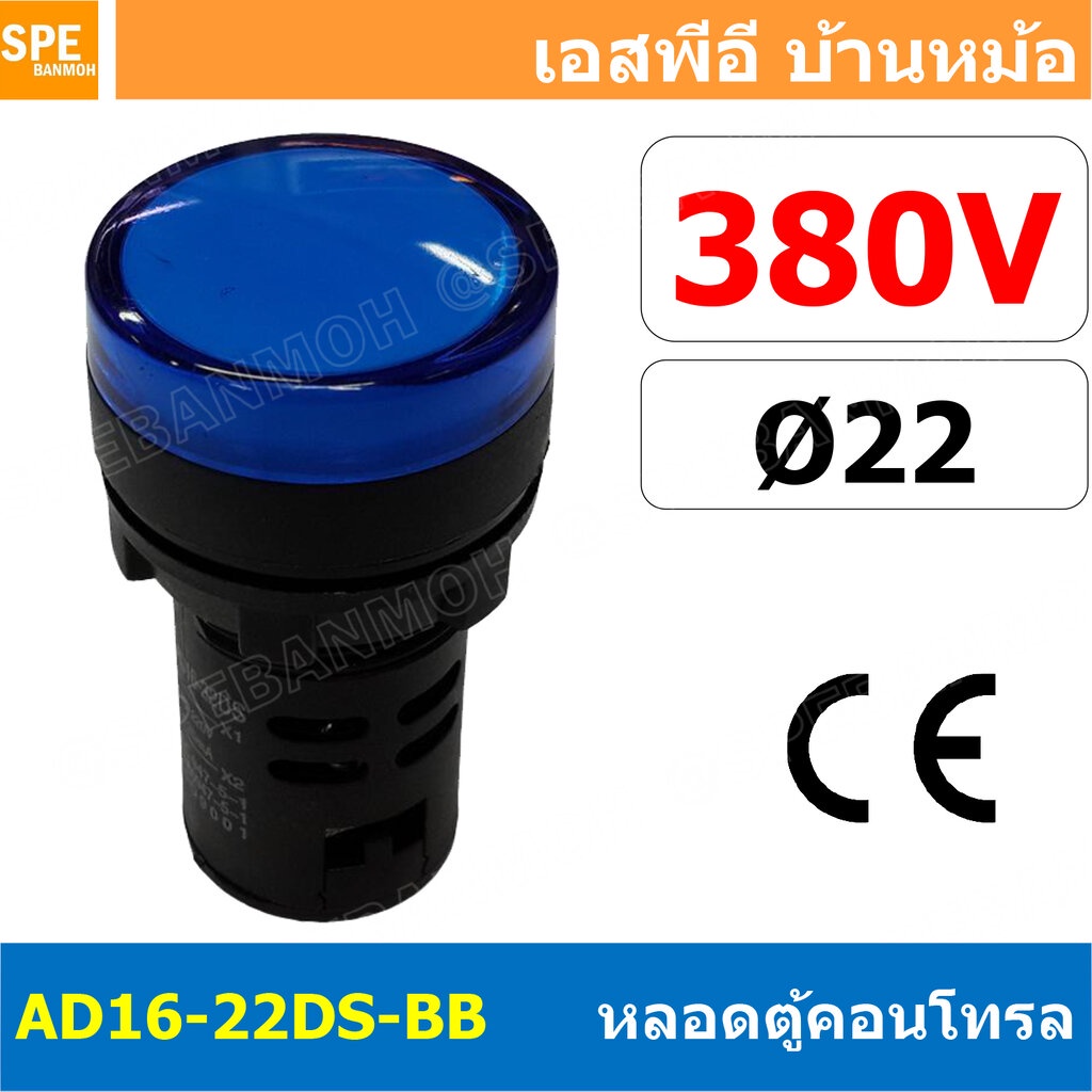 [ 1 ชิ้น ] AD16-22DS-BB 380V น้ำเงิน Blue Indicator Lamp 380v 22mm Pilot Lamp 22mm หลอดตู้คอนโทรล AD