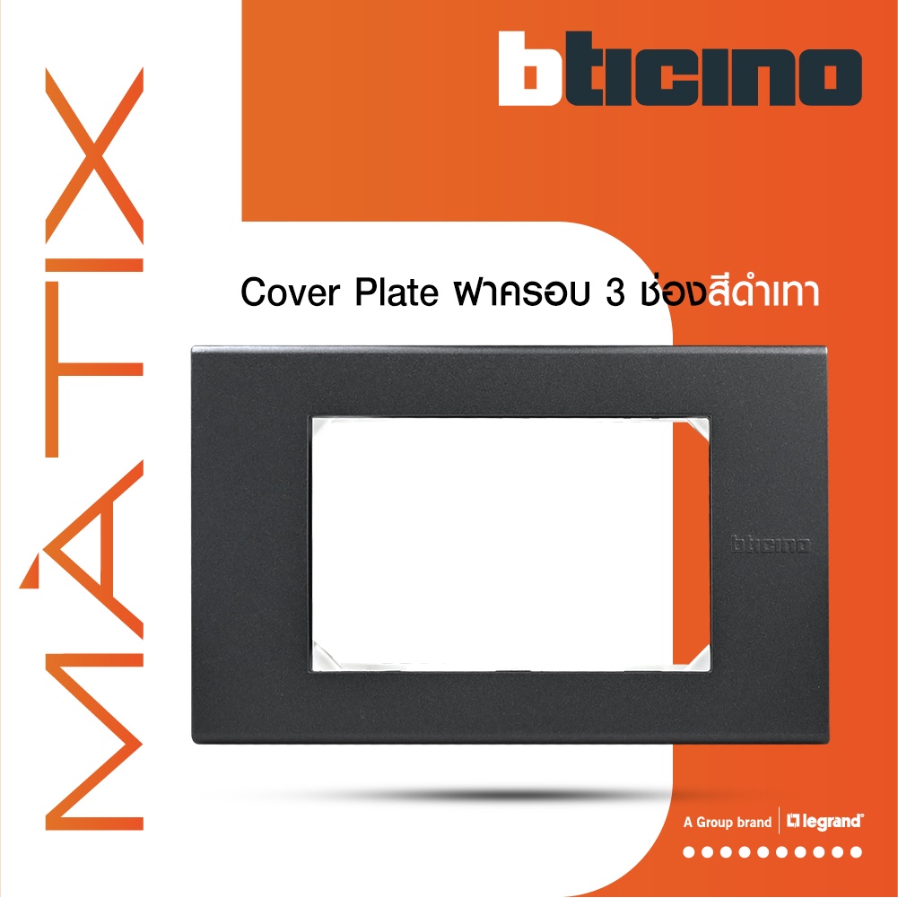 BTicino หน้ากากฝาครอบ ขนาด 3 ช่อง มาติกซ์ สีดำ Cover Plate 3 Module | Black | Matix | AG5503N
