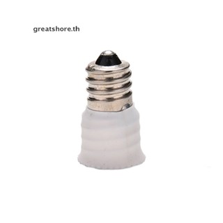 Greatshore อะแดปเตอร์แปลงขั้วหลอดไฟ E12 เป็น E14 สีขาว