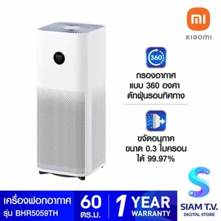 Xiaomi Smart Air Purifier เครื่องฟอกอากาศ 60 ตร.ม.รุ่น 4Pro โดย สยามทีวี by Siam T.V.